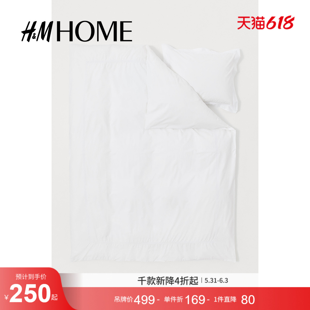 HMHOME家居床上用品单人被套枕套组合亲肤棉质被罩0821677