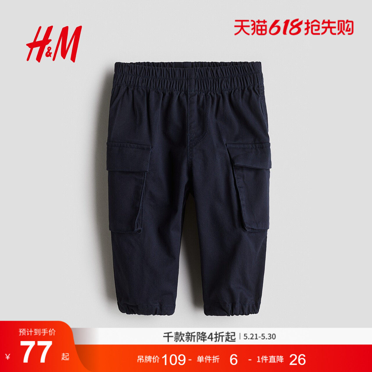 HM童装男婴裤子夏季直筒裤腿可爱棉质工装裤1292886