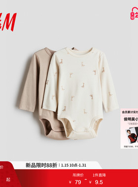 HM2026春季新款童装男婴女婴2件装长袖哈衣1171574