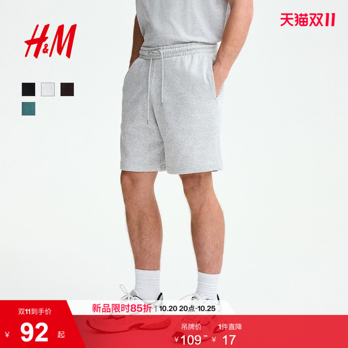 HM男装短裤2026新款松紧腰标准版型卫裤运动跑步加绒裤子1331632