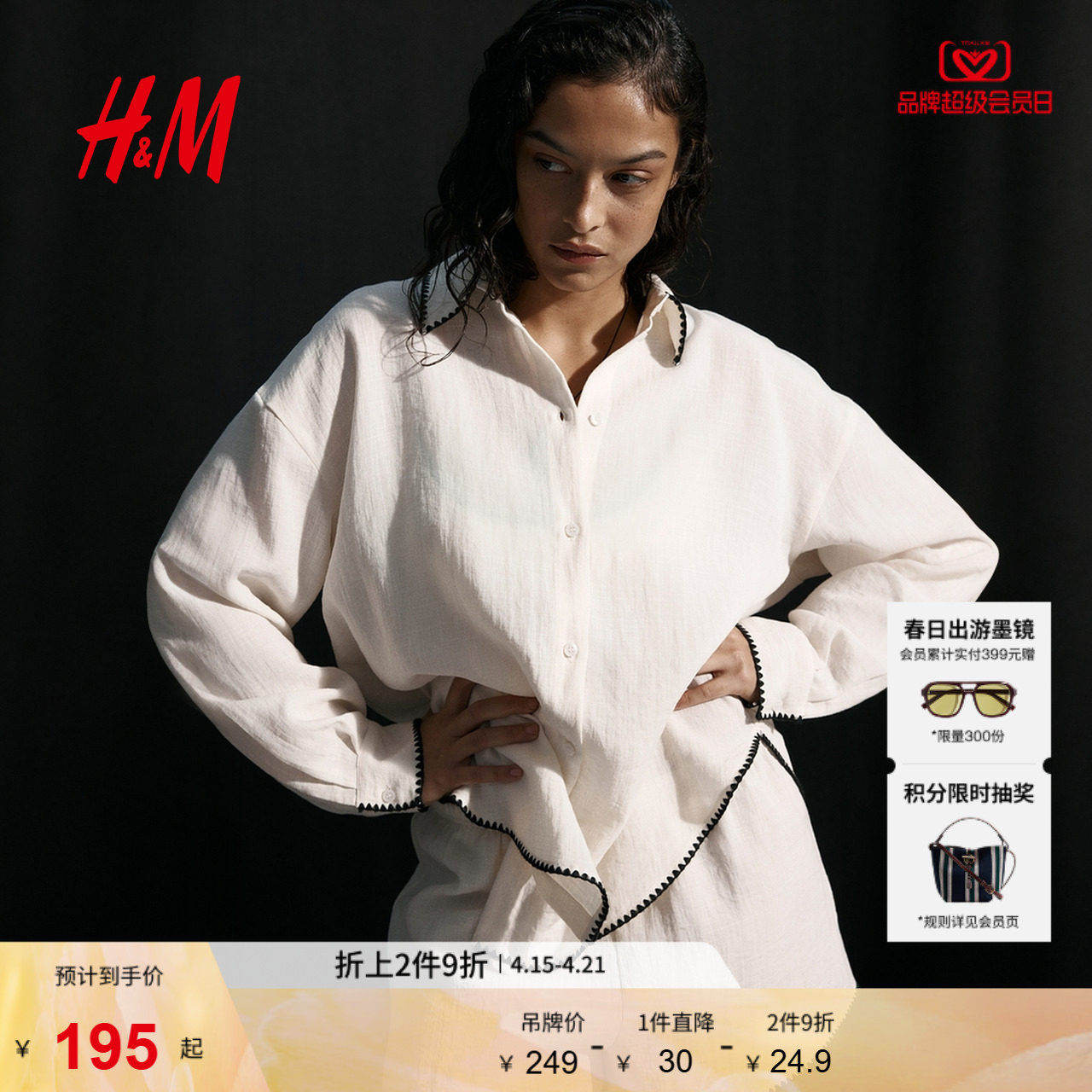 HM2026夏季新款女装大廓形沙滩衬衫1315651