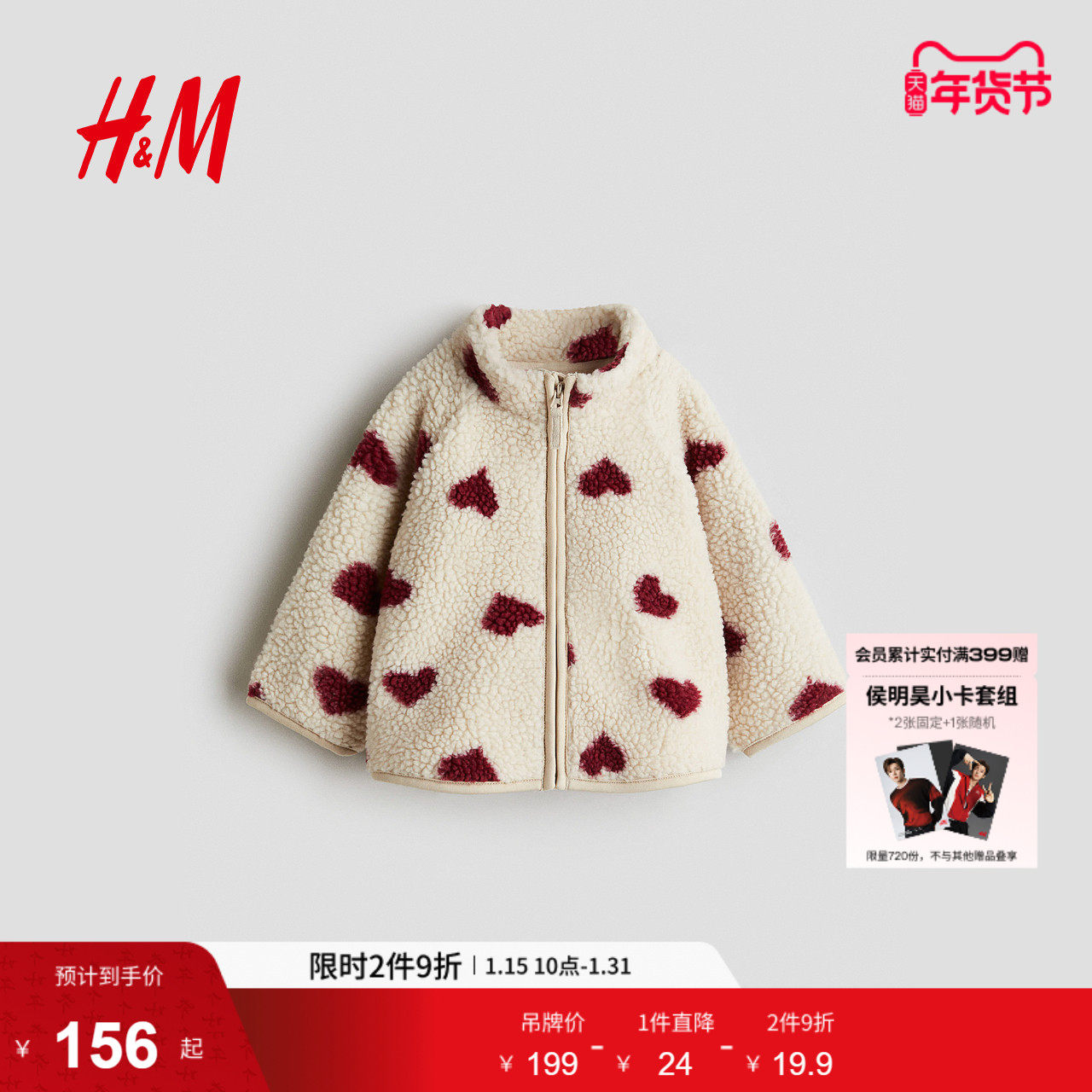 HM童装女婴外套冬季立领插肩袖印花泰迪绒外套1293200,童装/婴儿装/亲子装,普通外套,淘宝优惠券,粉丝福利购,淘宝优惠卷