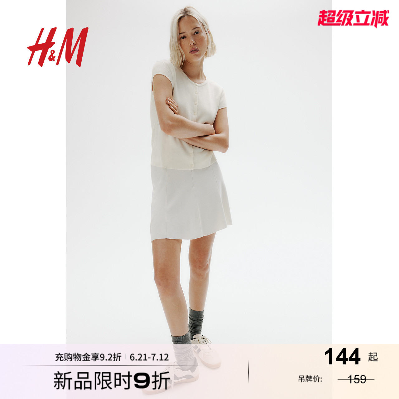 商场同款