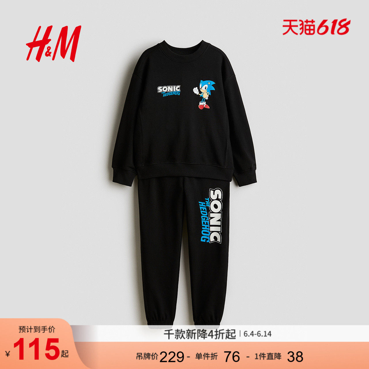 【索尼克】HM童装男童套装2件式夏季卫衣运动慢跑裤长裤1304822