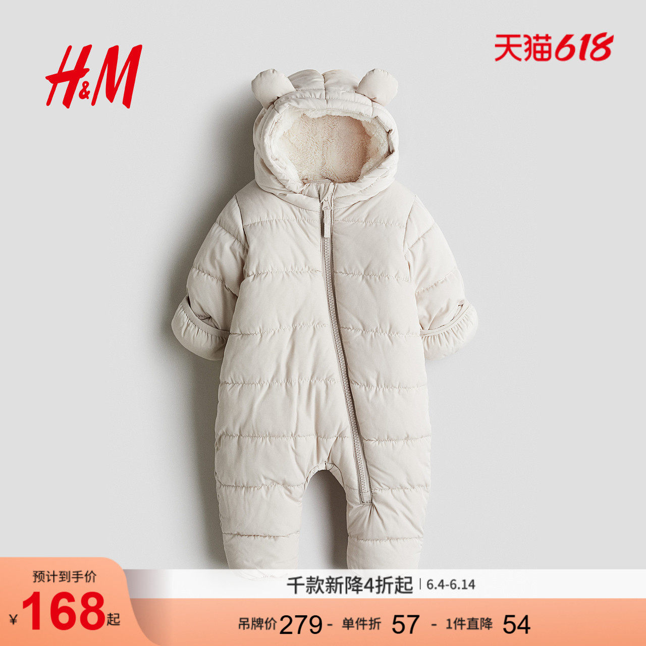 HM童装新生儿男婴女婴连体衣保暖夹棉疏水连帽爬服0887085