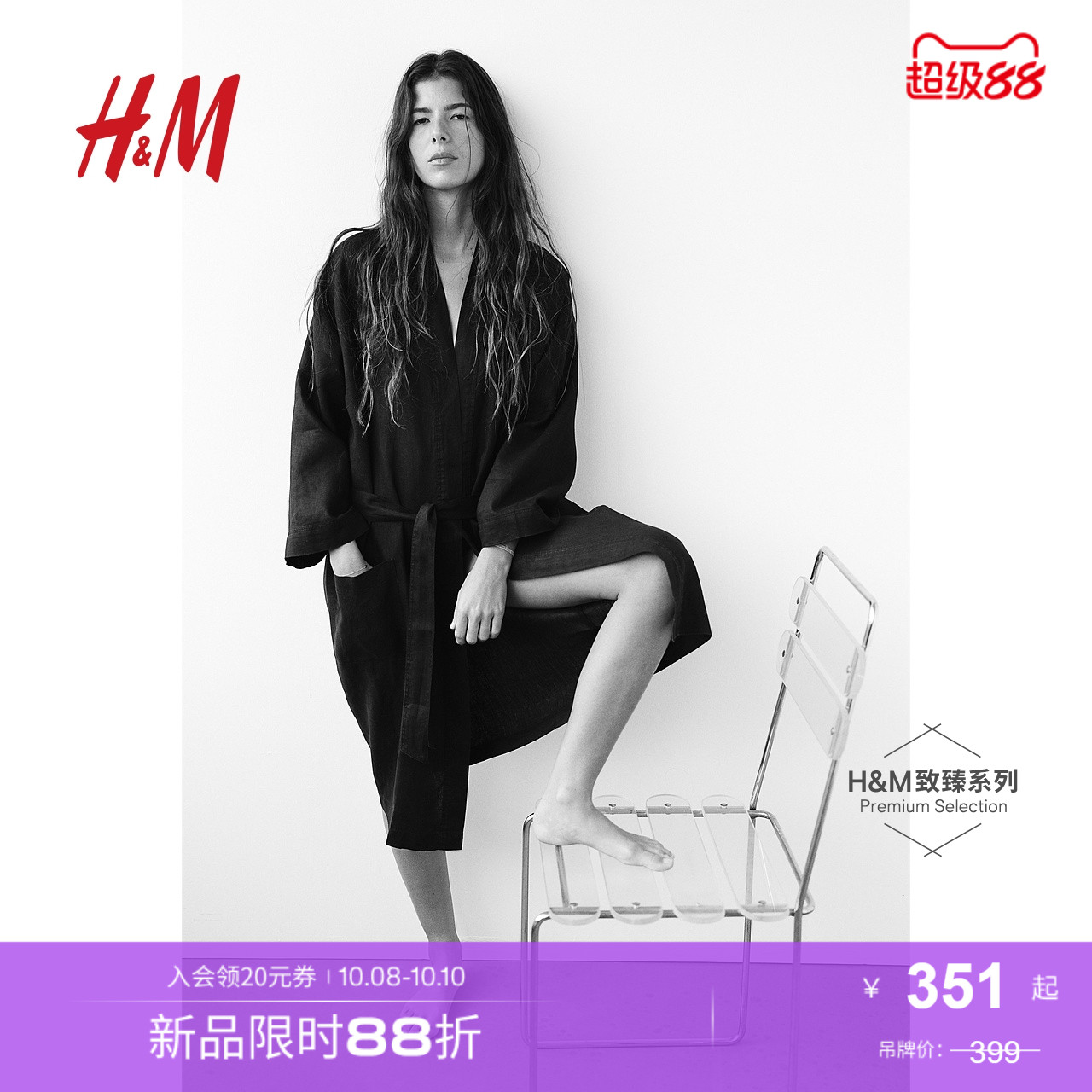 hm纯色中性水洗亚麻睡袍