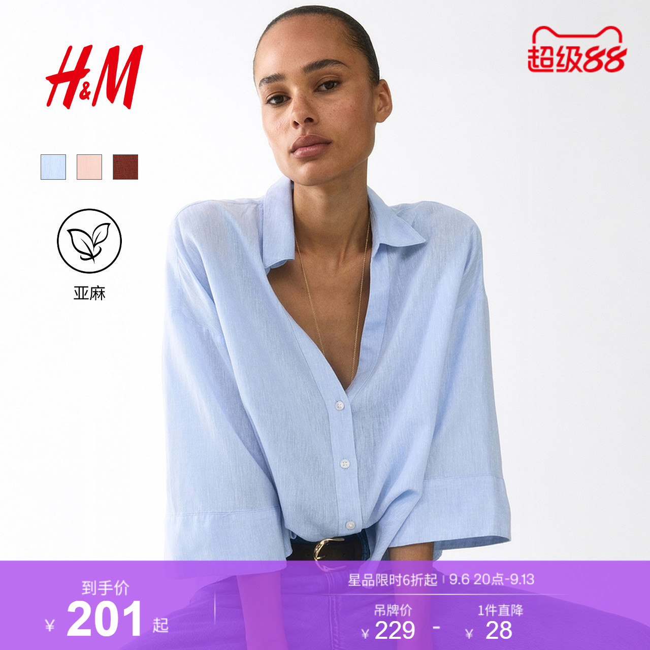 HM女装衬衫2026秋季新款高质感户外出游时尚亚麻混纺衬衫1311446图片