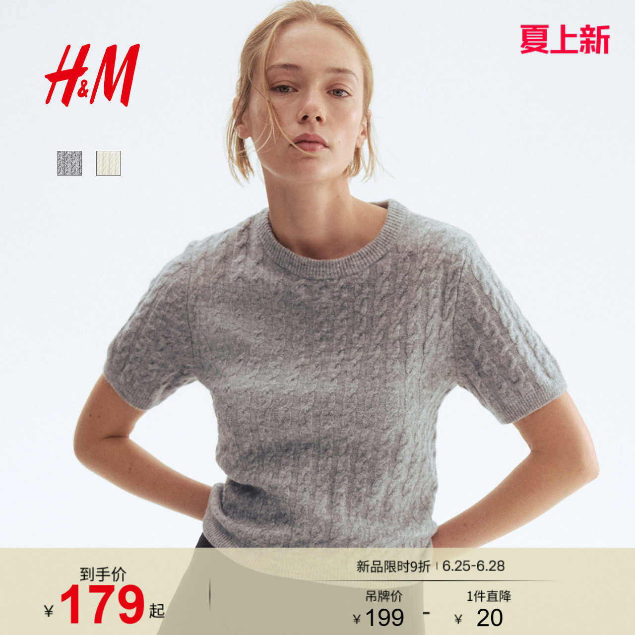 HM女装毛针织衫夏季圆领绞花针织毛衣套衫打底衫1293385