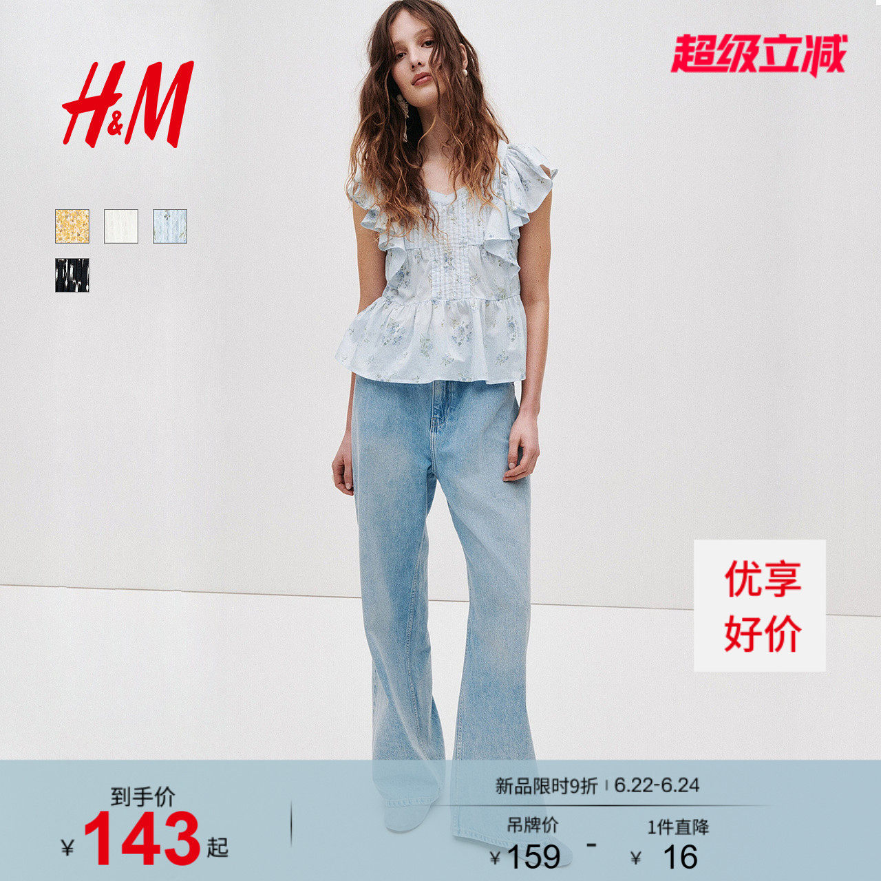 HM女装衬衫2026夏季新款花卉多巴胺飞袖棉质浪漫繁复衬衫131