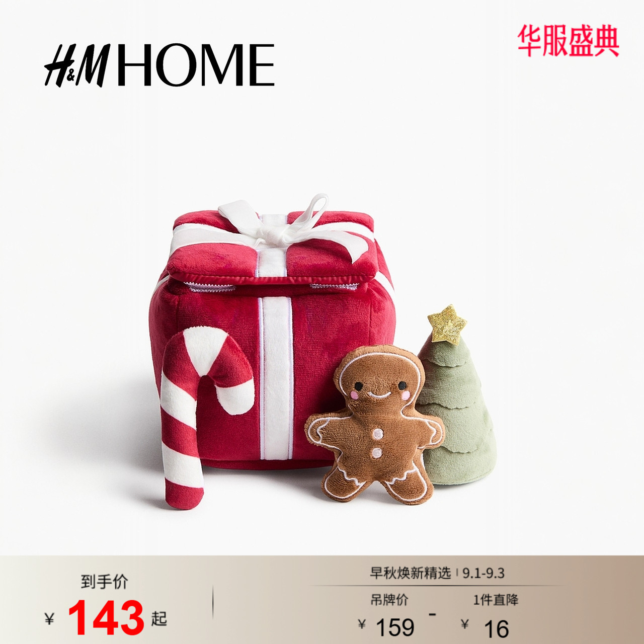 HM HOME2026秋季新款圣诞毛绒玩具1351793图片