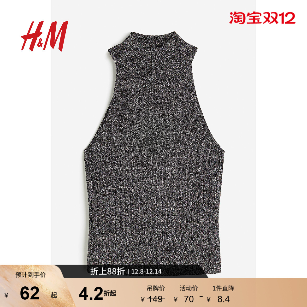 hm针织背心H&M亮丝高领打底上衣