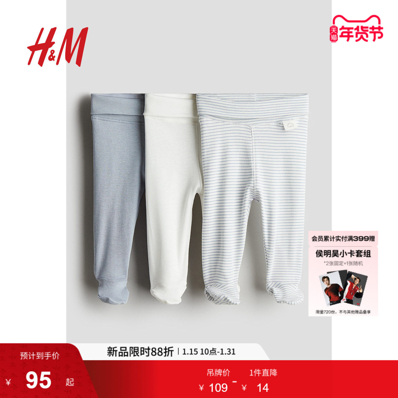 HM童装新生儿男婴女婴装裤子3条装冬季棉质包脚长裤打底裤0701701,童装/婴儿装/亲子装,裤子,淘宝优惠券,粉丝福利购,淘宝优惠卷