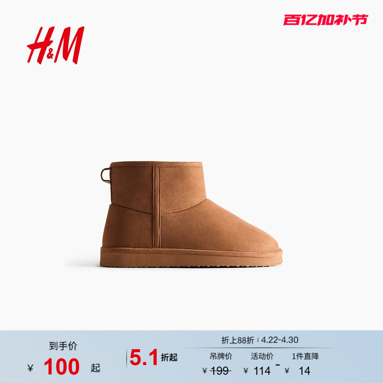HM2026夏季新款女鞋保暖衬里靴子1172015