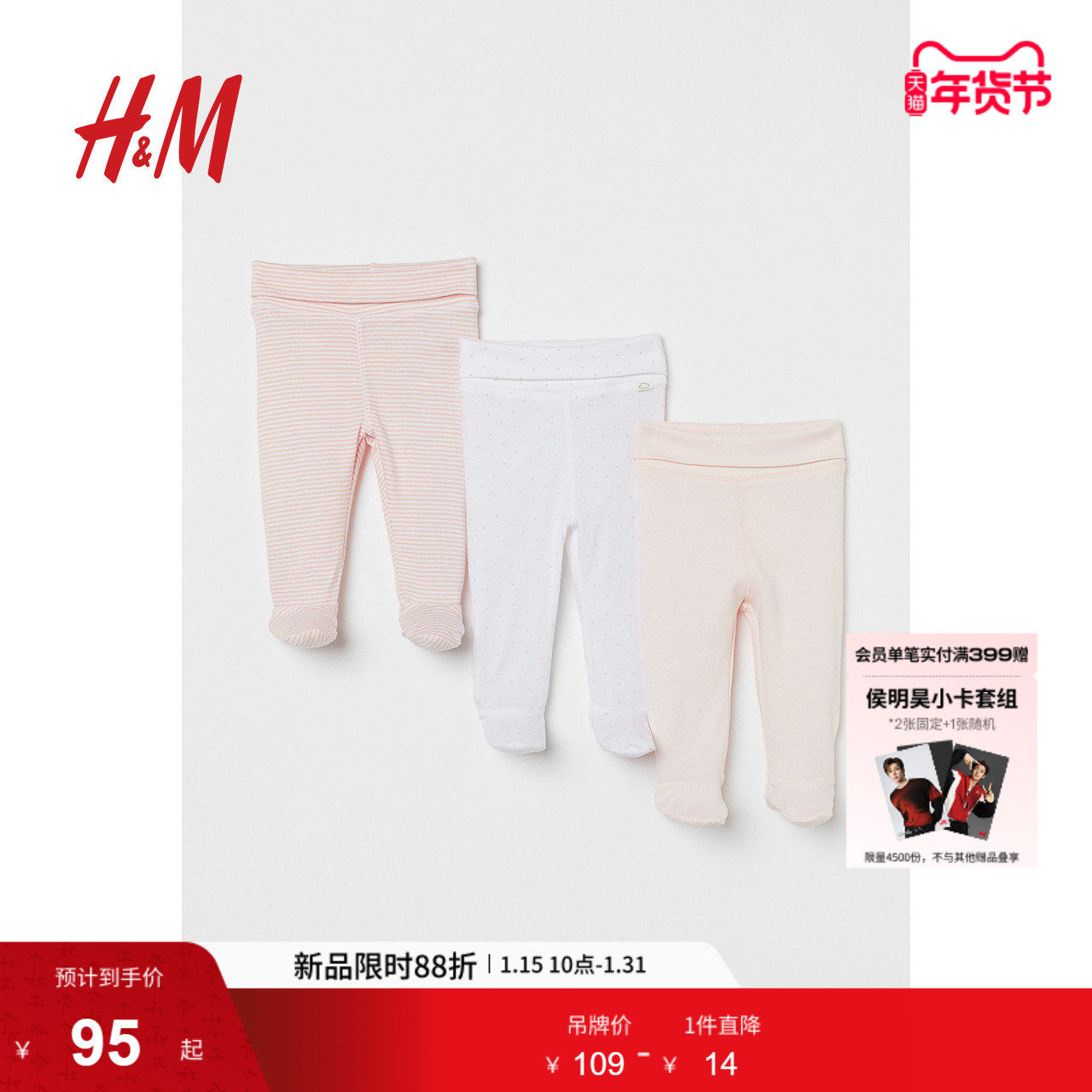 HM童装新生儿男婴女婴裤子3条装冬季棉质包脚长裤打底裤0701701,童装/婴儿装/亲子装,裤子,淘宝优惠券,粉丝福利购,淘宝优惠卷