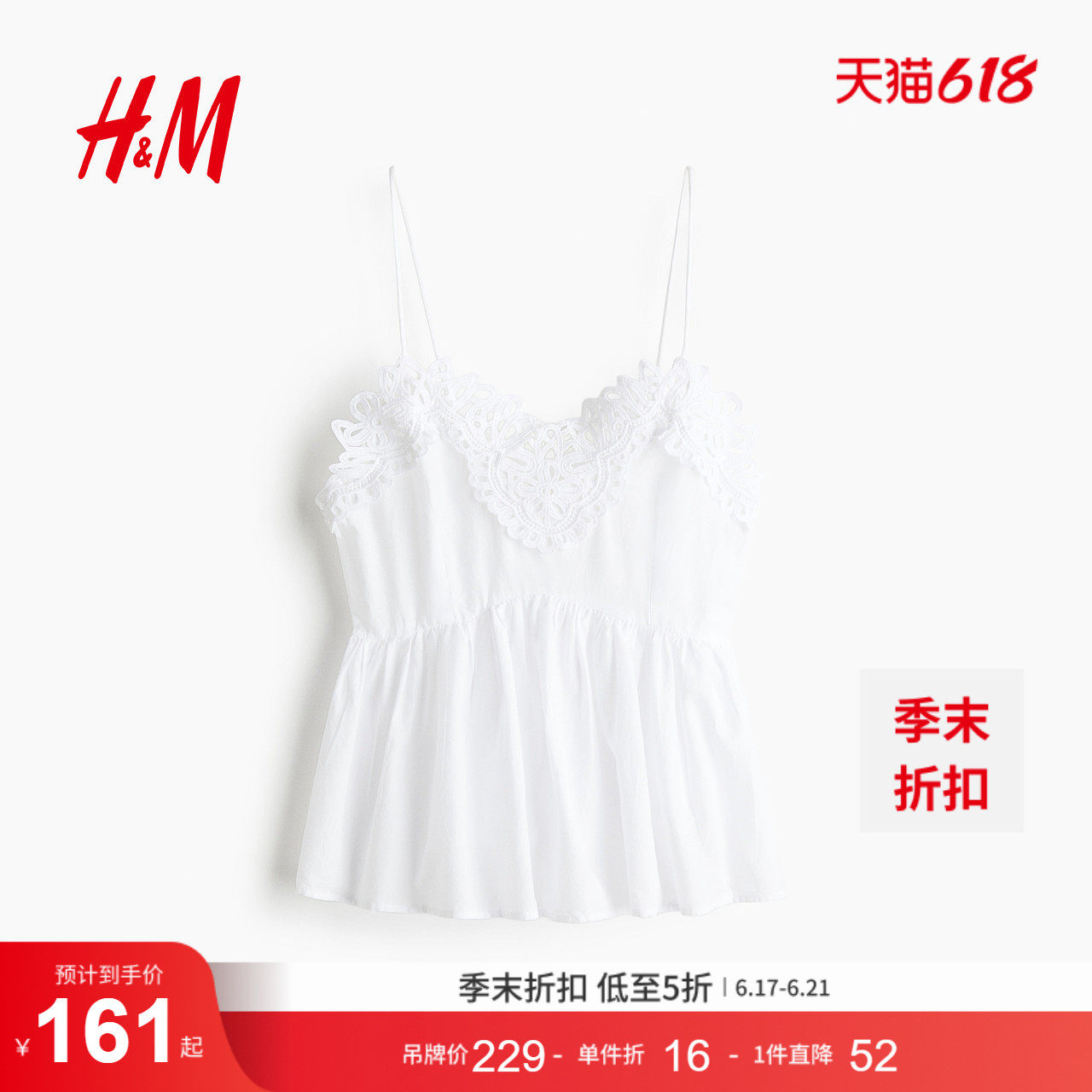 HM背心吊带夏季气质柔软时尚潮流蕾丝饰边吊带衫1288465
