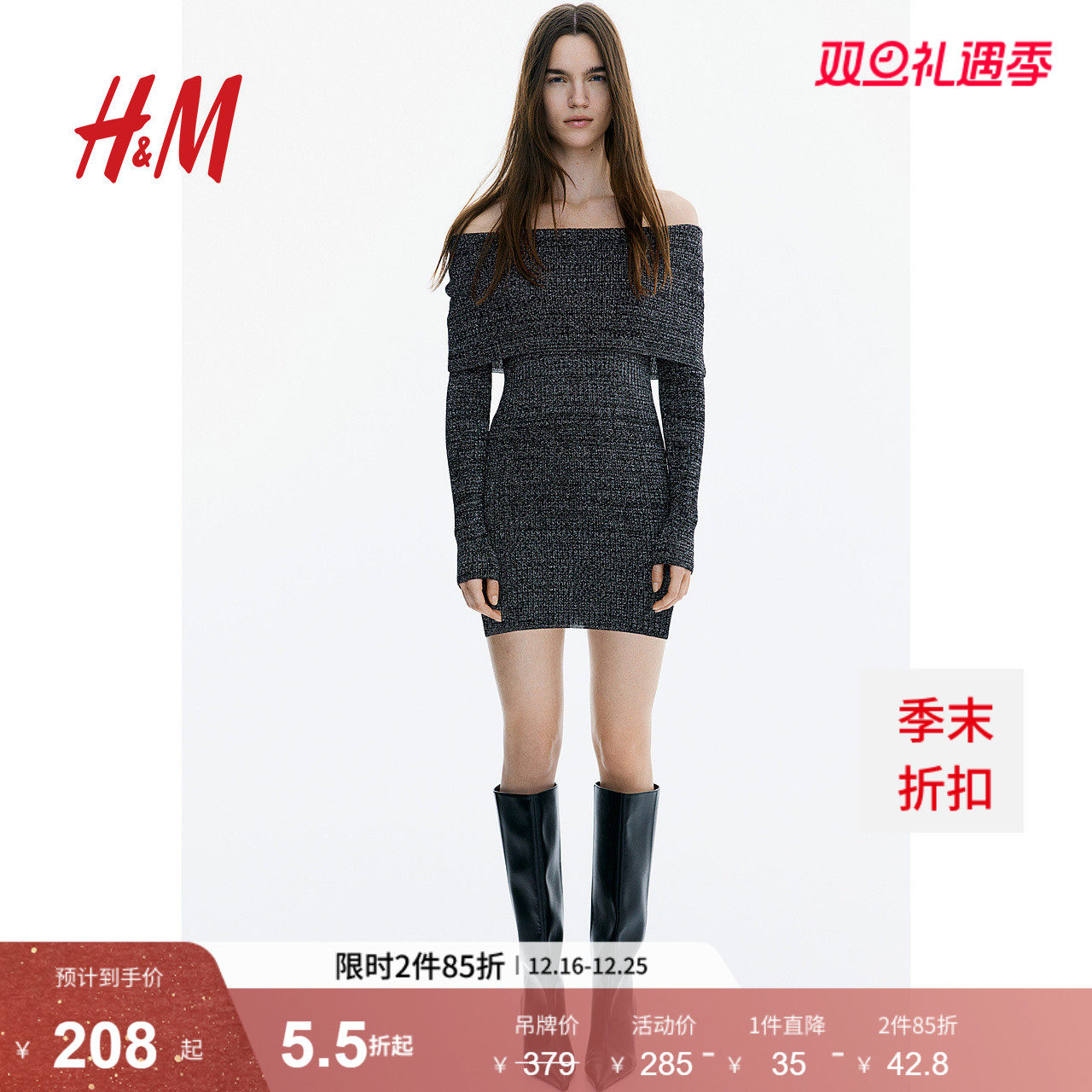 HM女装连衣裙2025冬季新款修身露肩一字肩亮丝晚会短裙1282