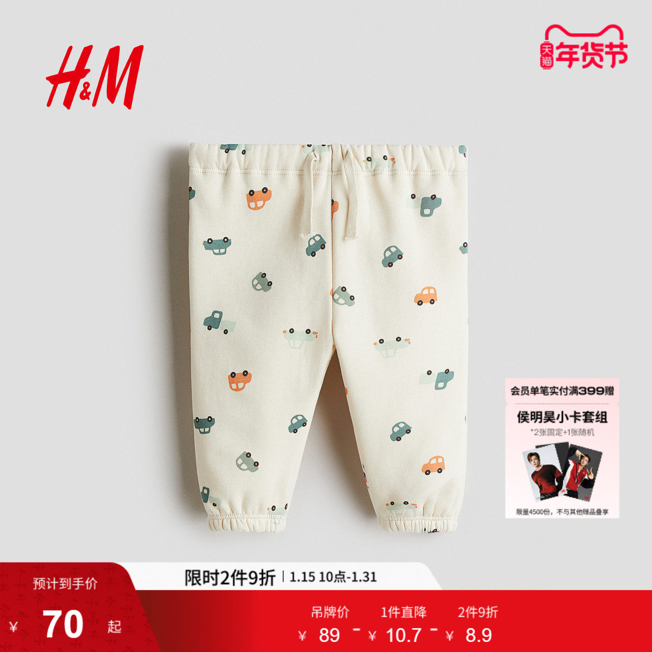 HM冬季童装男婴拉绒内里印花卫衣面料慢跑裤1292686,童装/婴儿装/亲子装,裤子,淘宝优惠券,粉丝福利购,淘宝优惠卷