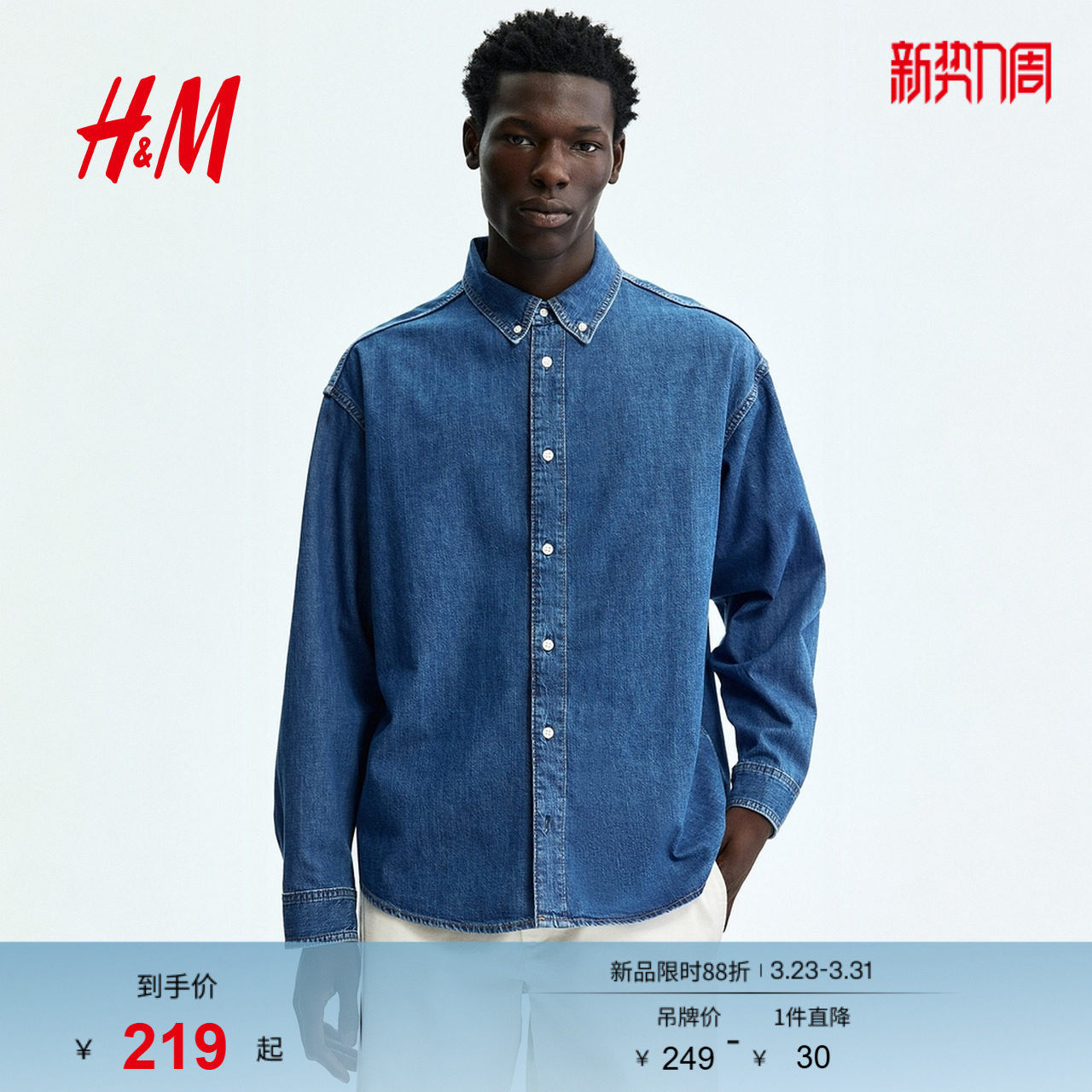 HM2026春季新款男装大廓形牛仔衬衫1322297
