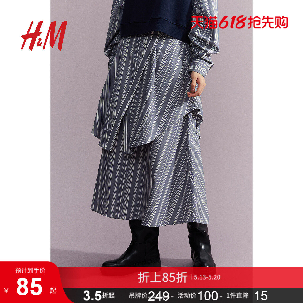 HM女装半身裙夏季条纹舒适休闲中长款双层半身裙1211491