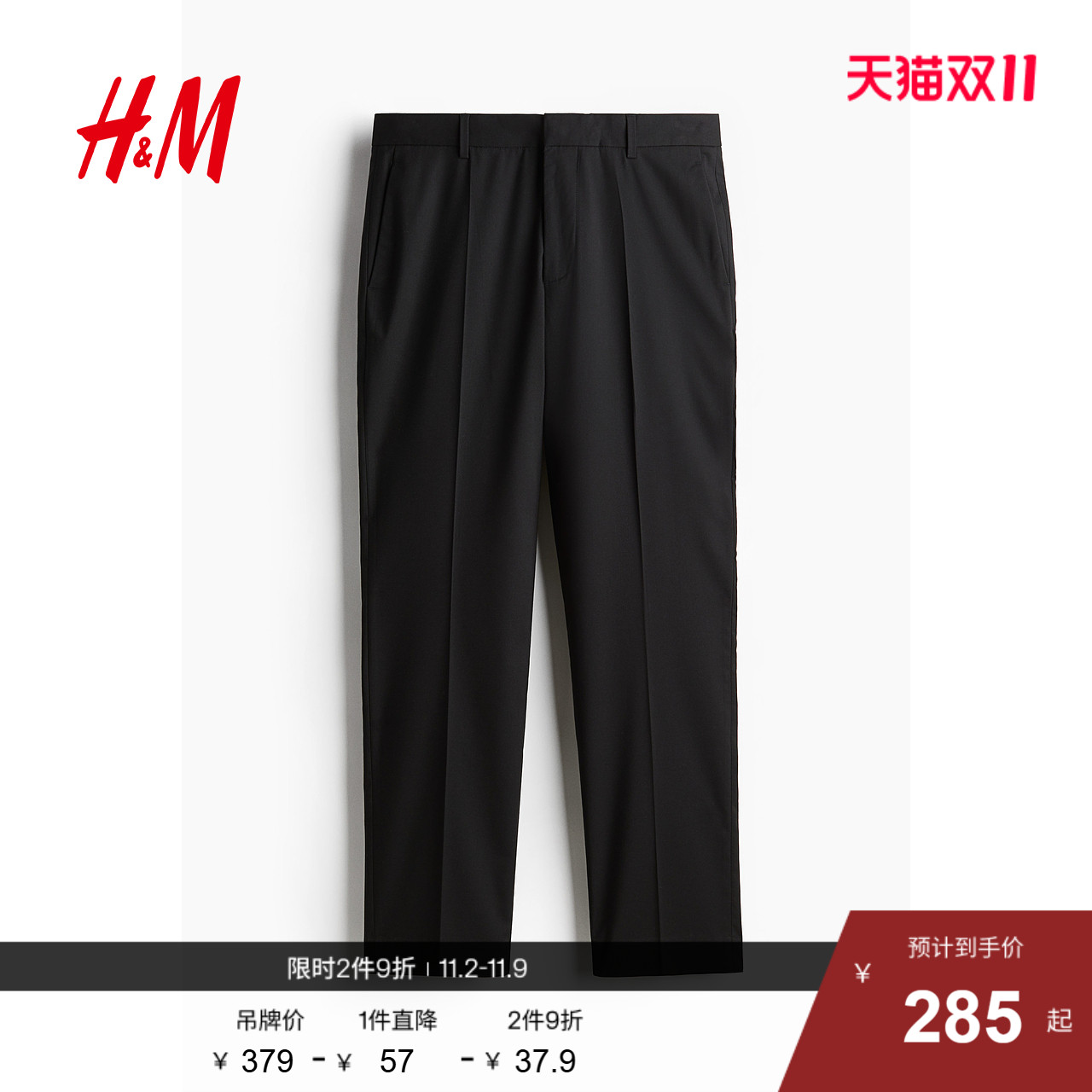 HM男装西裤秋季男士时尚休闲标准版型西装长裤1234915