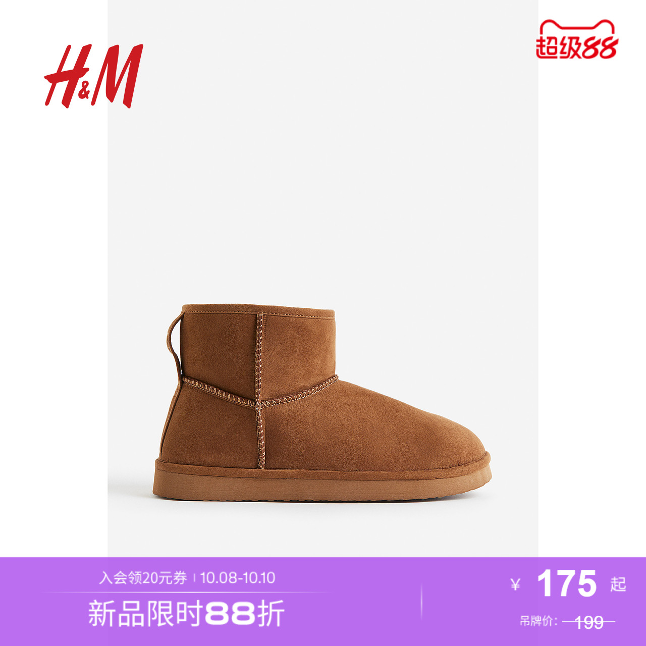 HM女鞋靴子秋季柔软毛茸保暖衬里舒适时装靴1172015