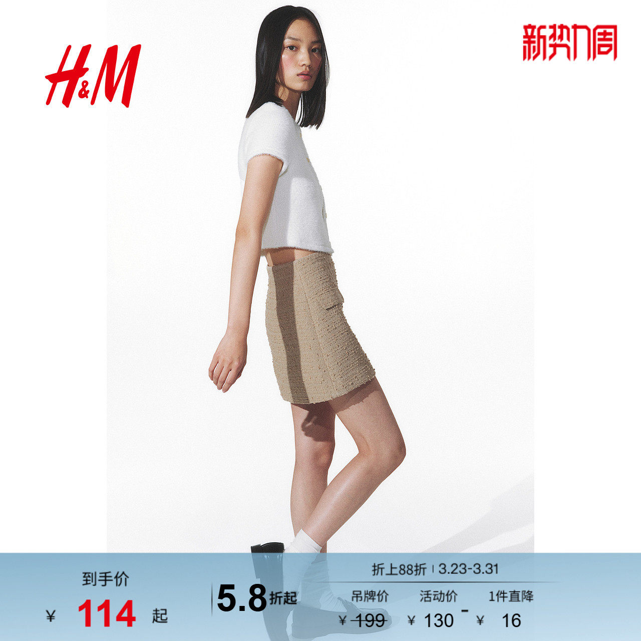 HM女装半身裙春季年春季小香风梭织A字型半身短裙1271132