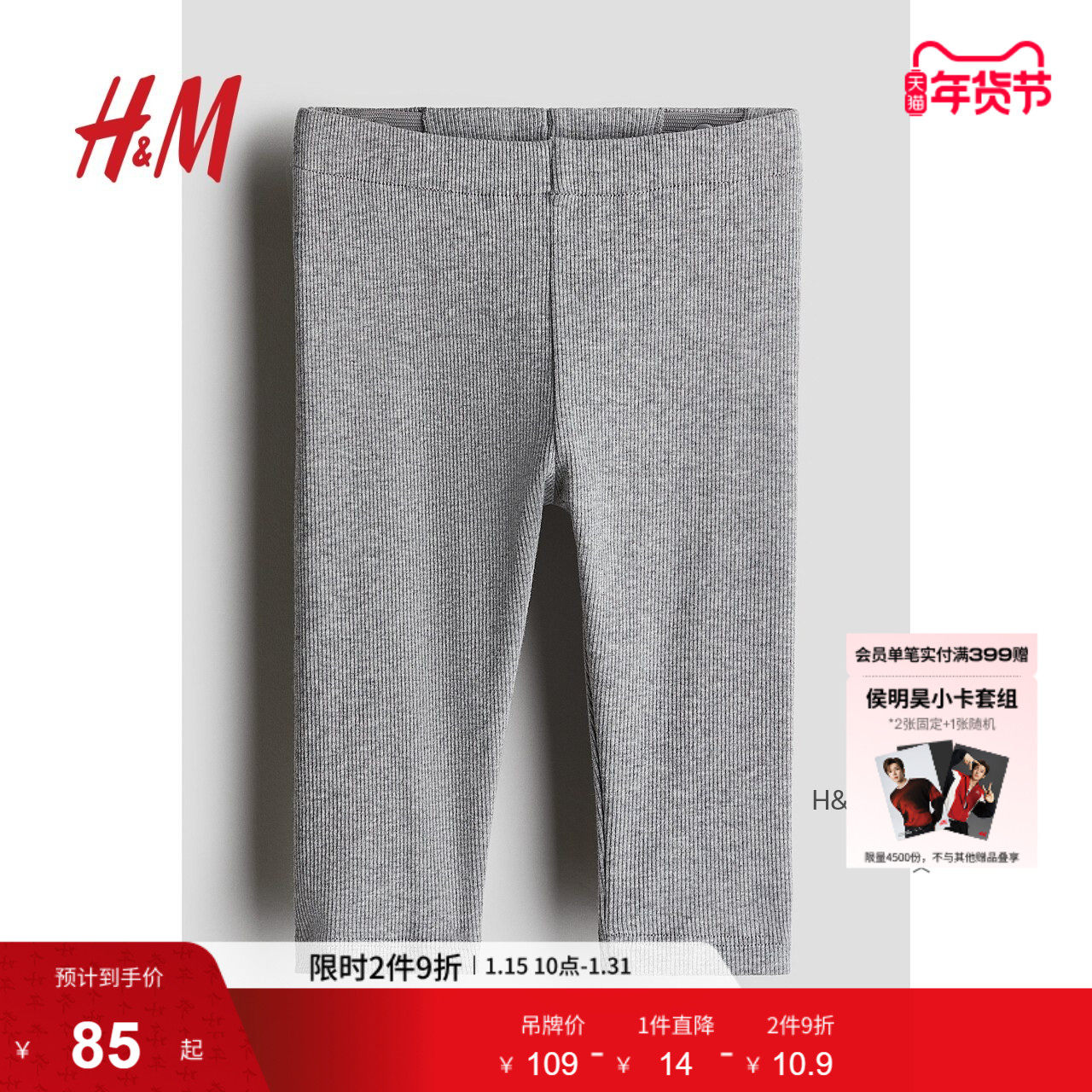 HM童装女婴冬季罗纹棉质打底裤1231789,童装/婴儿装/亲子装,裤子,淘宝优惠券,粉丝福利购,淘宝优惠卷