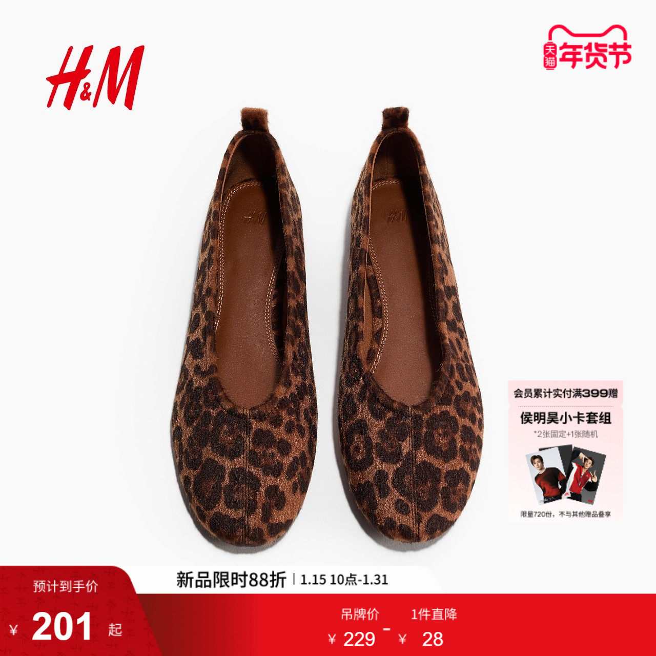 HM2026春季新款女鞋芭蕾平底鞋1318212,女鞋,时尚芭蕾鞋,淘宝优惠券,粉丝福利购,淘宝优惠卷