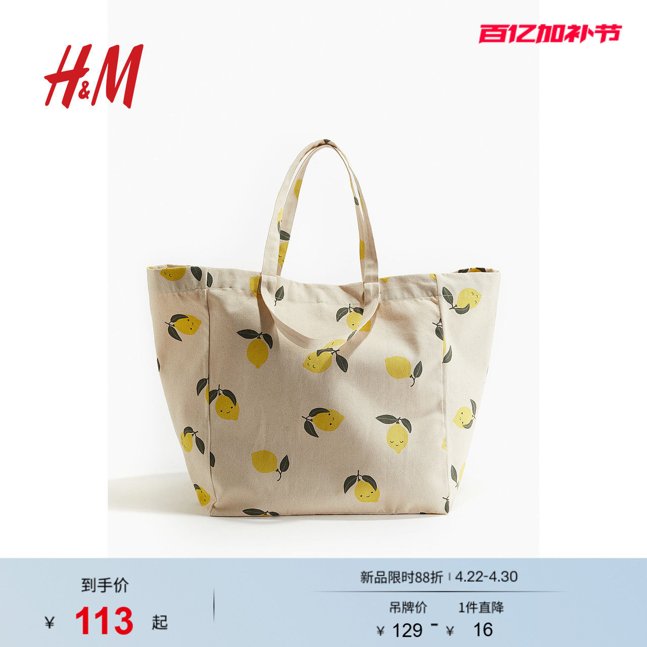 HM女士包袋夏季帆布包大容量手提包印花单肩包沙滩包1134173