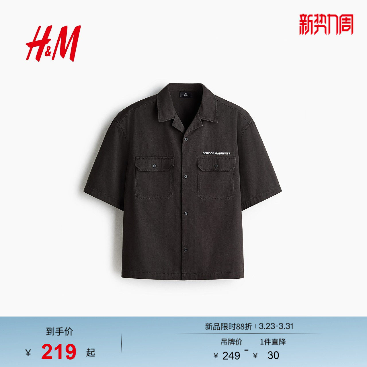 HM2026春季新款男装休闲版短袖工装衬衫1329140