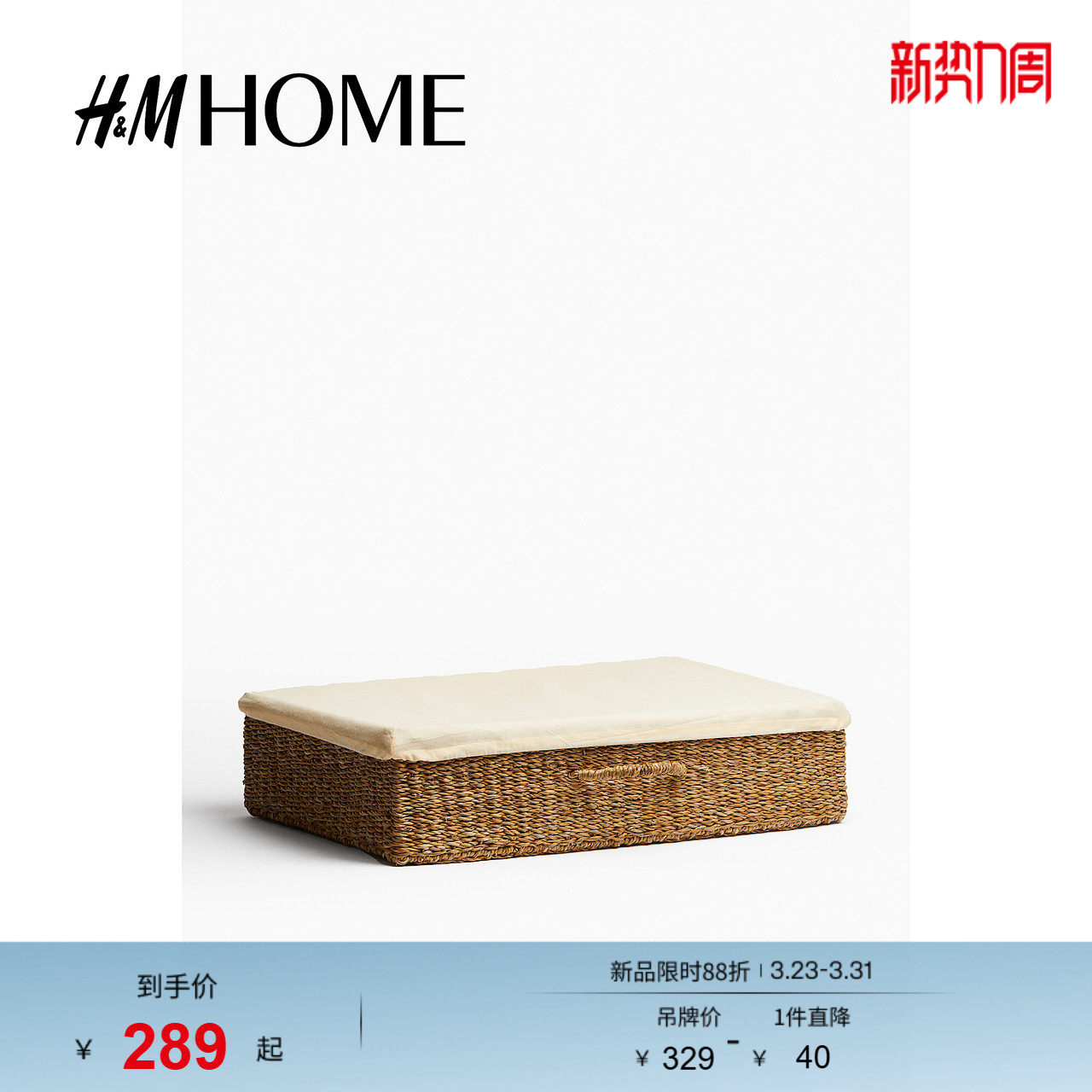 HM HOME春季加大号海草编织收纳篮1258060