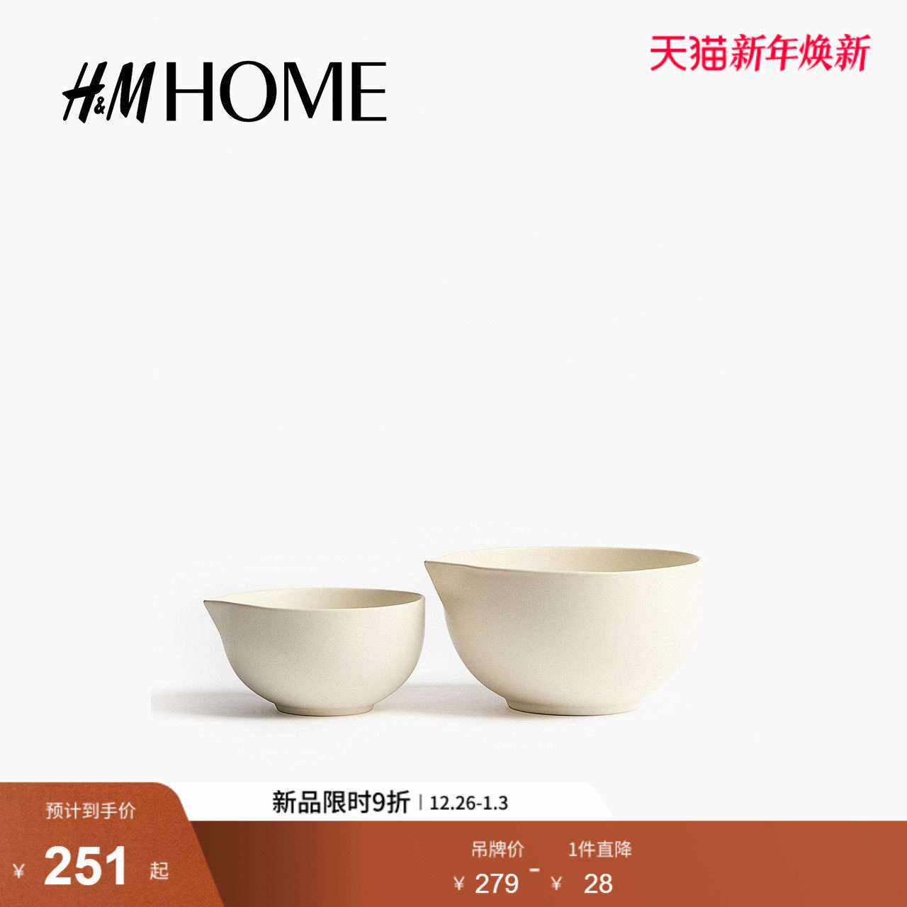 HM HOME餐具2只装2026春季新款窑变釉搅拌碗家居用品13