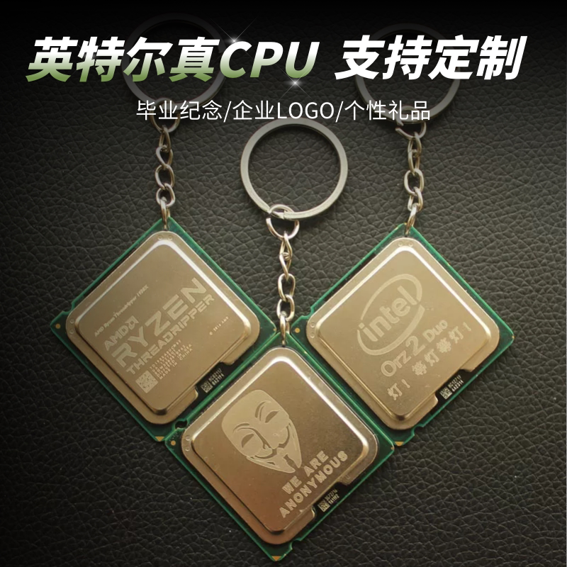 CPU钥匙扣圈diy雕刻个性创意挂件男生刻字定制logo二维码饰品礼品