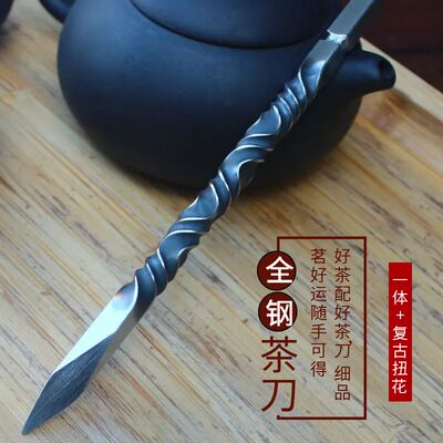 纯手工非大马士革普洱不锈钢茶刀茶针锥撬切开专用茶道工具零配件