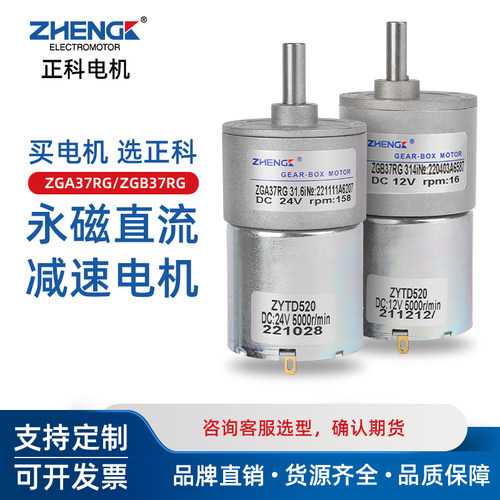 zga37rg正科有刷12v24v减速电机
