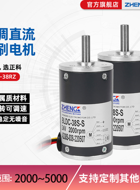 ZHENGK正科BLDC-38SRZ-S可调速直流无刷减速电机中心轴12V24V马达