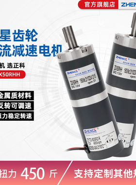 正科ZGX50RHH无刷直流行星齿轮机减速机12v24V可调速大扭力正反转