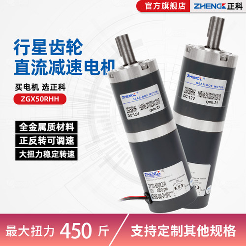 正科电机ZGX50RHH可调速大扭力
