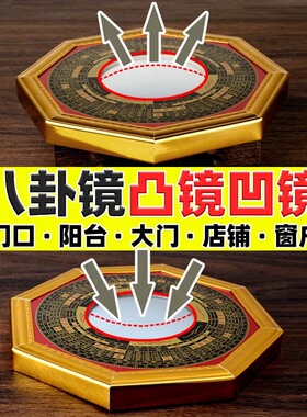 八卦镜凸镜家用大门口窗户阳台纯铜九宫镜子凹镜家居店铺门口摆件