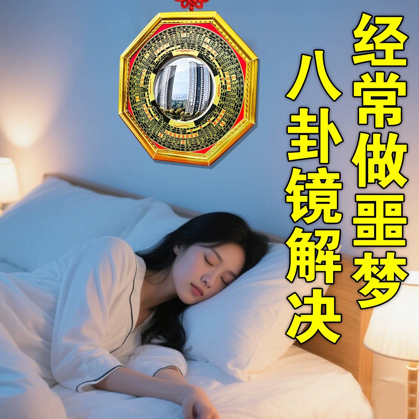 八卦镜凸镜门口凹镜九宫镜子大门窗户阳台怎么挂凸面镜的家宅挂件