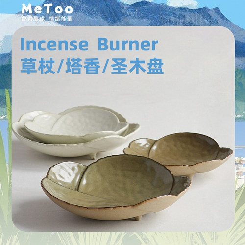 鼠尾草香炉圣木陶瓷碟器皿香薰容器净化盘侘寂底座盒托日式三足