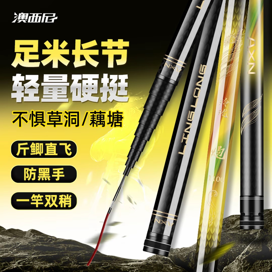 澳西尼玲珑炮长杆传统钓竿草洞