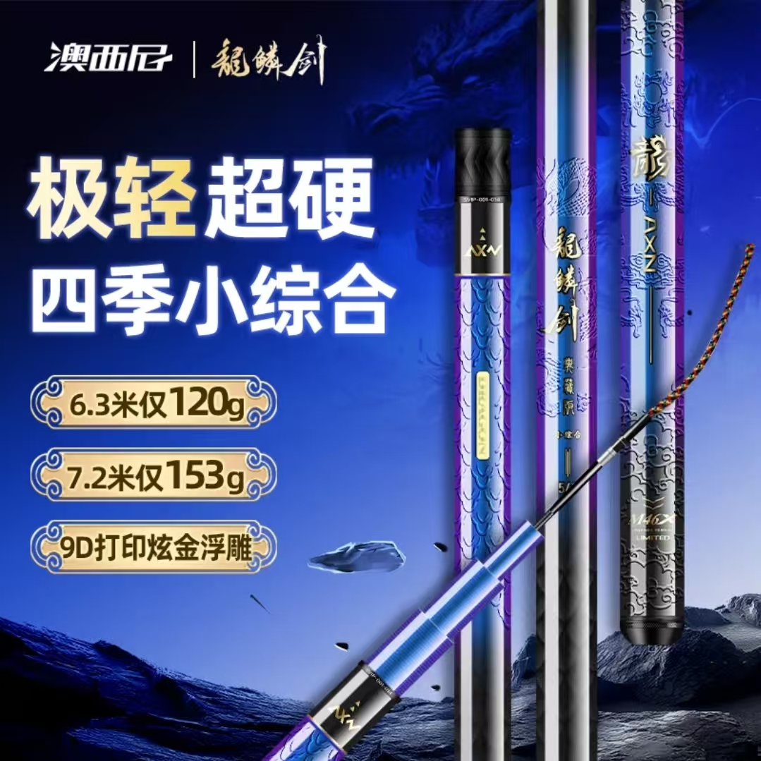 澳西尼龙鳞剑至轻小综合钓鱼竿名牌十大品牌奥西尼官方正品旗舰店