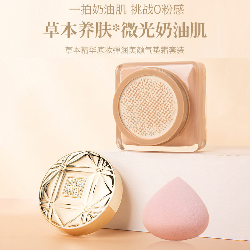 玛可安迪草本精华底妆美颜气垫霜遮瑕保湿隐形毛孔提亮肤色粉底霜,彩妆/香水/美妆工具,BB霜,淘宝优惠券,粉丝福利购,淘宝优惠卷