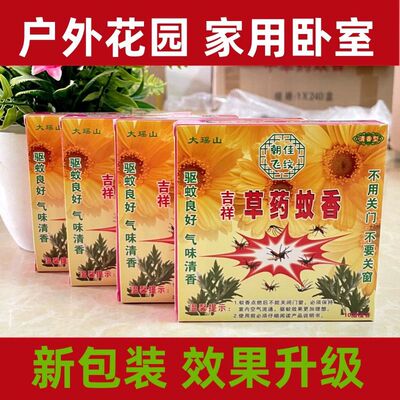 大瑶山檀香草药蚊香驱蚊杀虫家用室内户外野营野钓强效驱蚊子克星