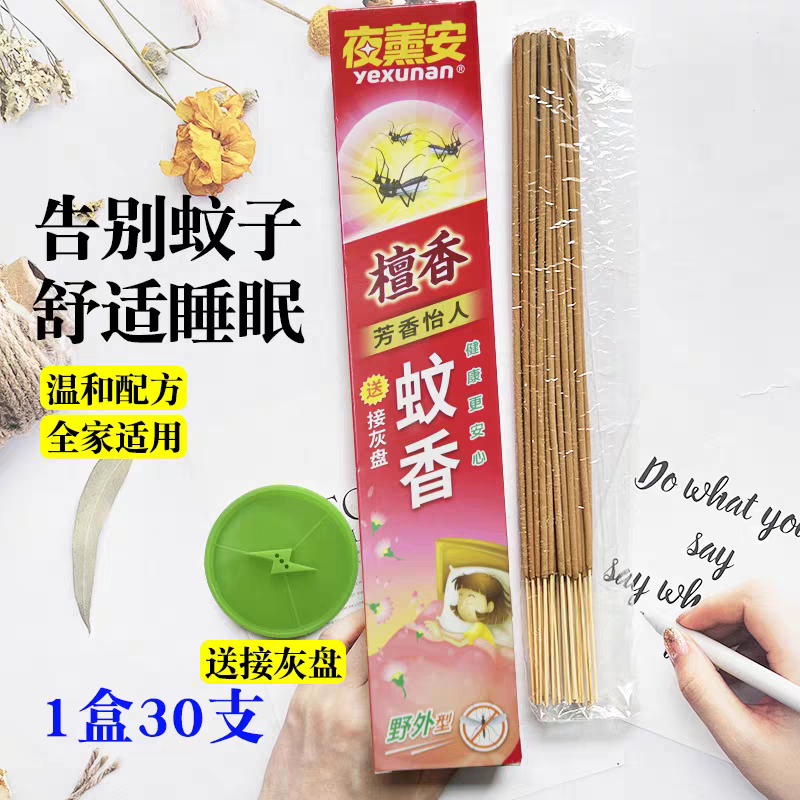 夜薰安艾草蚊香王家用野外杀蚊驱杀蚊户外野外灭蚊香露营餐厅花园