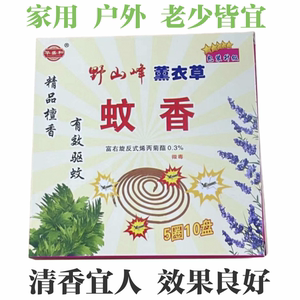 广西华盛和野山峰蚊香野外户外野钓家用室内驱杀蚊虫灭蚊驱蚊盘香