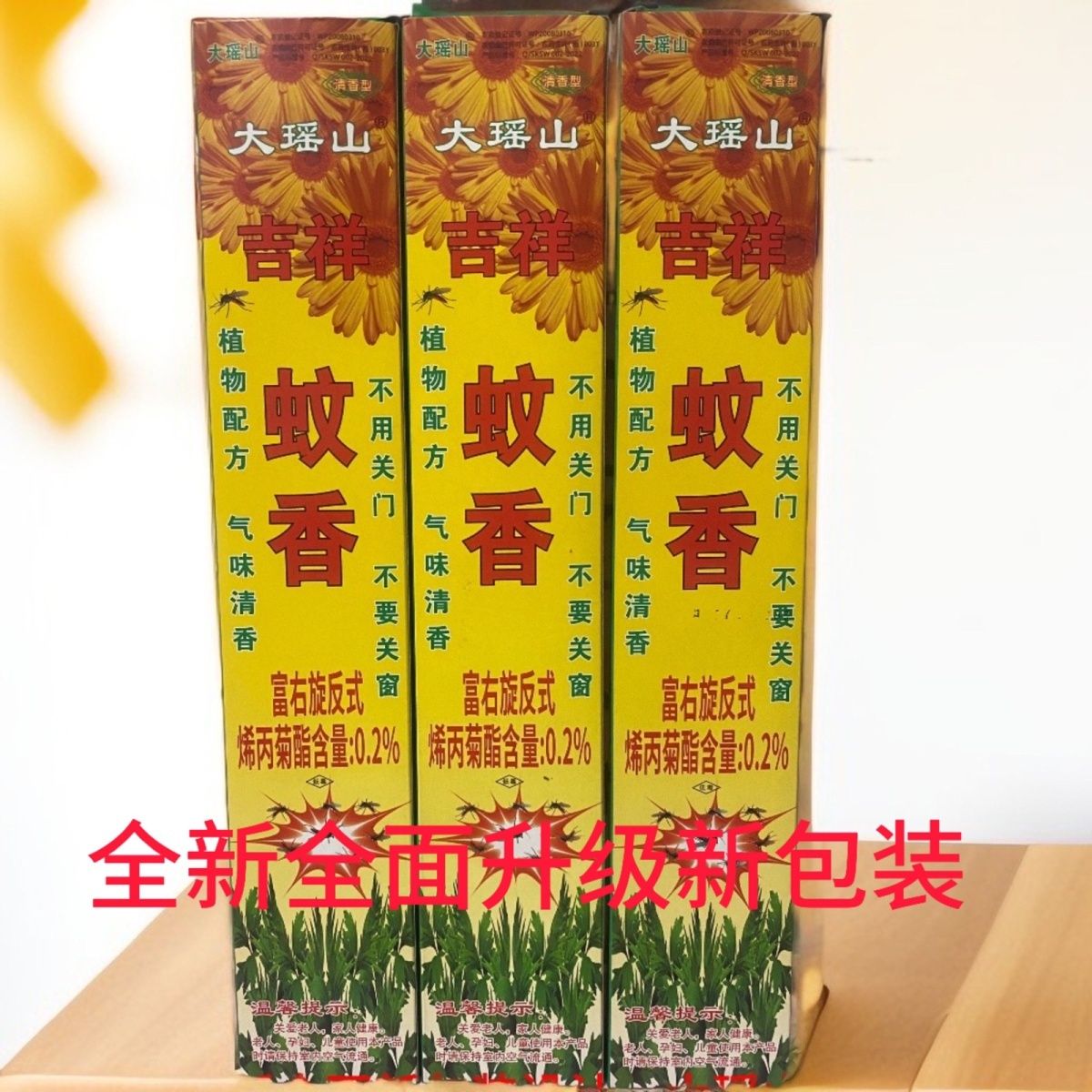 大瑶山蚊香野钩鱼外庭院家用强力驱杀蚊虫蚊香蚊子克星蚊香