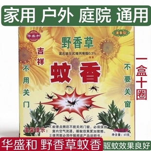 广西蚊香野香草蚊香檀香型蚊香室外室内庭院家用畜牧驱蚊灭蚊盘香