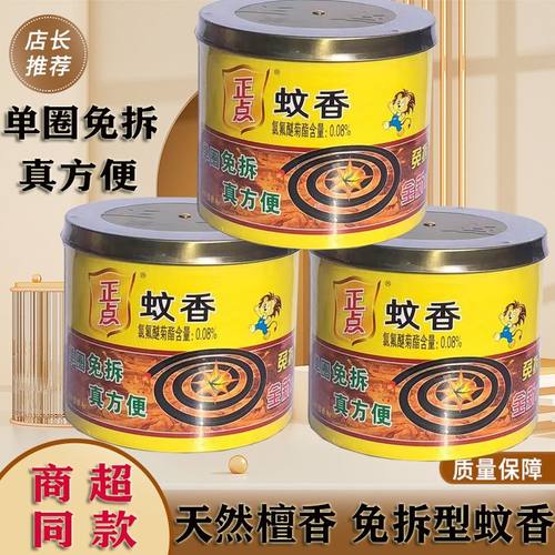 正点免拆蚊香免拆型蚊香单圈蚊香单片蚊香直接点蚊香檀香型蚊香线